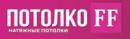 ПотолкоFF