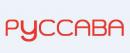 РУССАВА