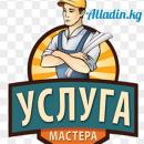 Алладин Строй