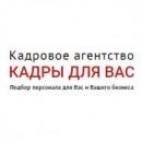 Кадровое агентство "Кадры для Вас", Мытищи