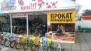 Велопрокат, Бобруйск