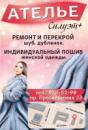 Ателье Силуэт +, Тихвин