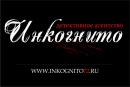 Детективное агентство "Инкогнито", Ишим