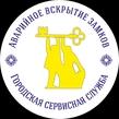 Аварийное вскрытие и установка замков, Сатпаев