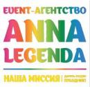 Event-агентство Anna Legenda, Ейск