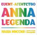 Event-агентство Anna Legenda, Волгодонск