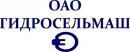ОАО Гидросельмаш