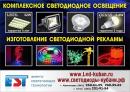 Светодиодное освещение "ЭнергоСберегающие Технологии", Крымск