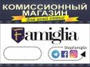 Комиссионный магазин Famiglia, Ташкент