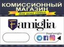 Комиссионный магазин Famiglia, Чирчик