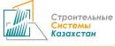 ТОО "Строительные системы Казахстан", Шахтинск