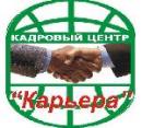 Кадровое Агентство "Карьера", Семей