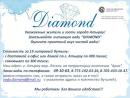 ИП "Diamond", Атырау