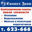 СантехЭлит