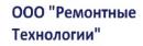 ООО "Ремонтные технологии", Усолье-Сибирское