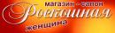 магазин "Роскошная женщина"