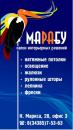 Салон "Марабу", Соликамск