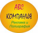 ABC-Компания, Елабуга