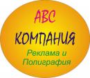 ABC-Компания, Волжск