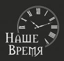 Наше время., Бишкек