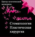 Центр эстетической медицины ВИТА