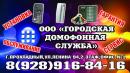 ООО "Городская Домофонная Служба", Элиста
