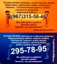 ооо Грузонософф, Пятигорск