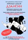 Айкидо додзе ДЗАНСИН, Черкассы