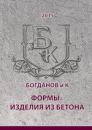 ЧП Богданов и к-плюс