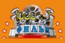 Кинозал 1000 & 1 фильм