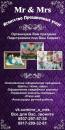 Агентство Праздничных услуг Mr&Mrs, Чистополь