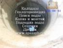 Спас - строительство колодцев под ключ. Геология под фундамент, Санкт-Петербург