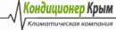 Кондиционер Крым