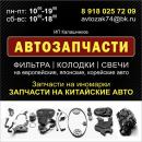 Автозапчасти ИП Калашников