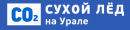 Сухой лёд на Урале, Екатеринбург