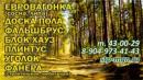 Стройплощадка, Лесной
