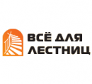 Все для лестниц, Великие Луки