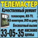 Выездная служба по ремонту, телевизоров, мониторов, Междуреченск