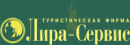 Туристическая фирма Лира-Сервис