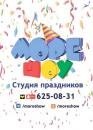 Студия праздников Море Шоу. Праздник Борисов, Минск