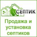 Септик-1, Балашиха