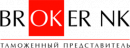 Таможенный представитель Broker NK ООО, Петропавловск