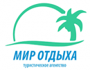 Мир Отдыха туристическое агентство