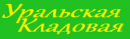 "Уральская Кладовая", Балашиха