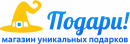 Магазин уникальных подарков «Подари», Климовск