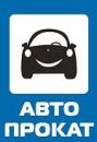 Прокат Авто, Шадринск