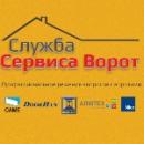 Служба Сервиса Ворот, Белорецк