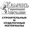 ИП Шеверев А. С. - Камень натуральный природный, Элиста