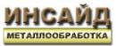 ИНСАЙД