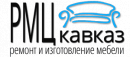 Р.М.Ц ."КАВКАЗ" Ремонтно Мебельные Цеха "КАВКАЗ", Волгодонск